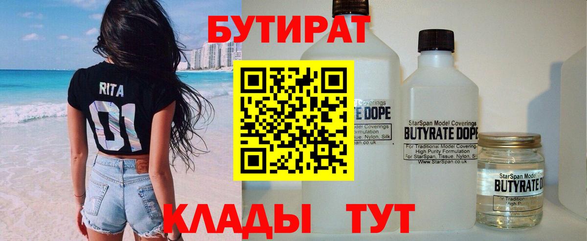 Ирбит  Бутират BDO 33%  Вход с VPN 