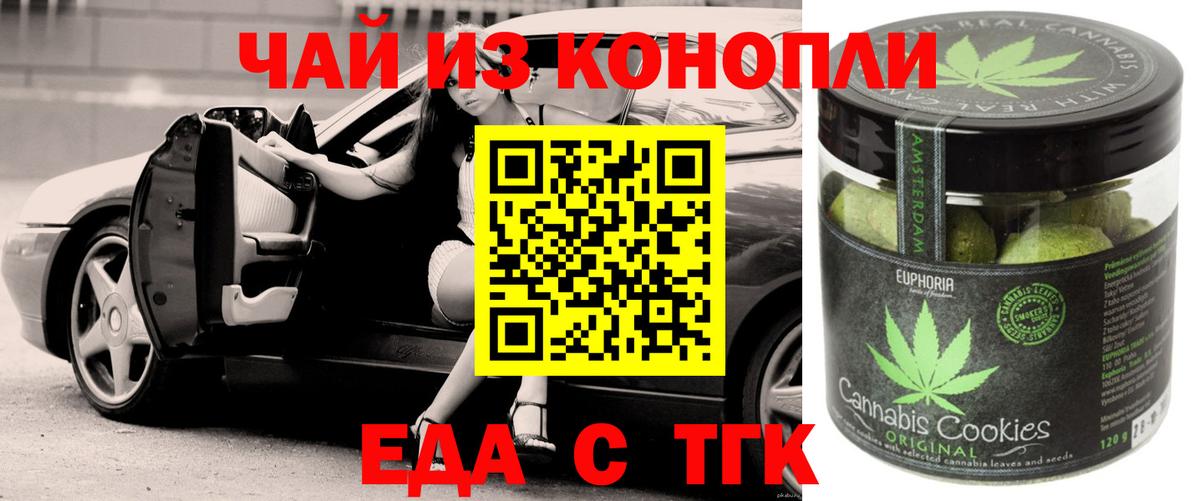 Печенье с ТГК марихуана  Вход с VPN  Ирбит 