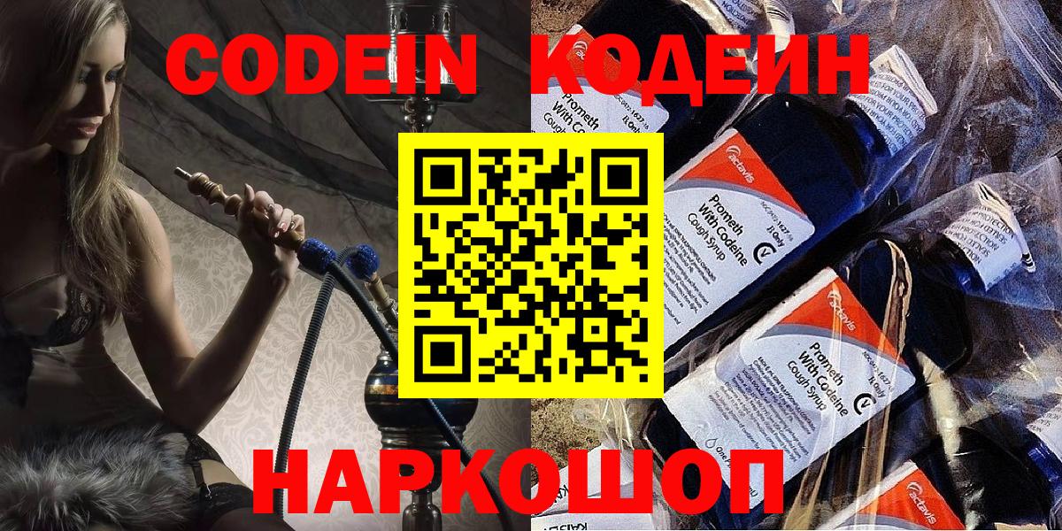 Кодеин напиток Lean (лин)  Вход с VPN  Ирбит  Кодеин напиток Lean (лин) 