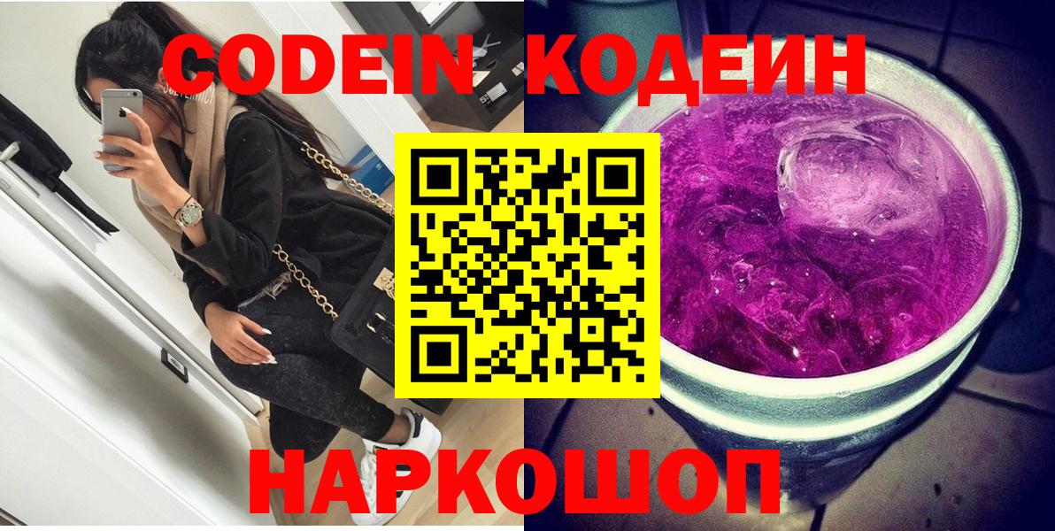 Кодеин напиток Lean (лин) Ирбит